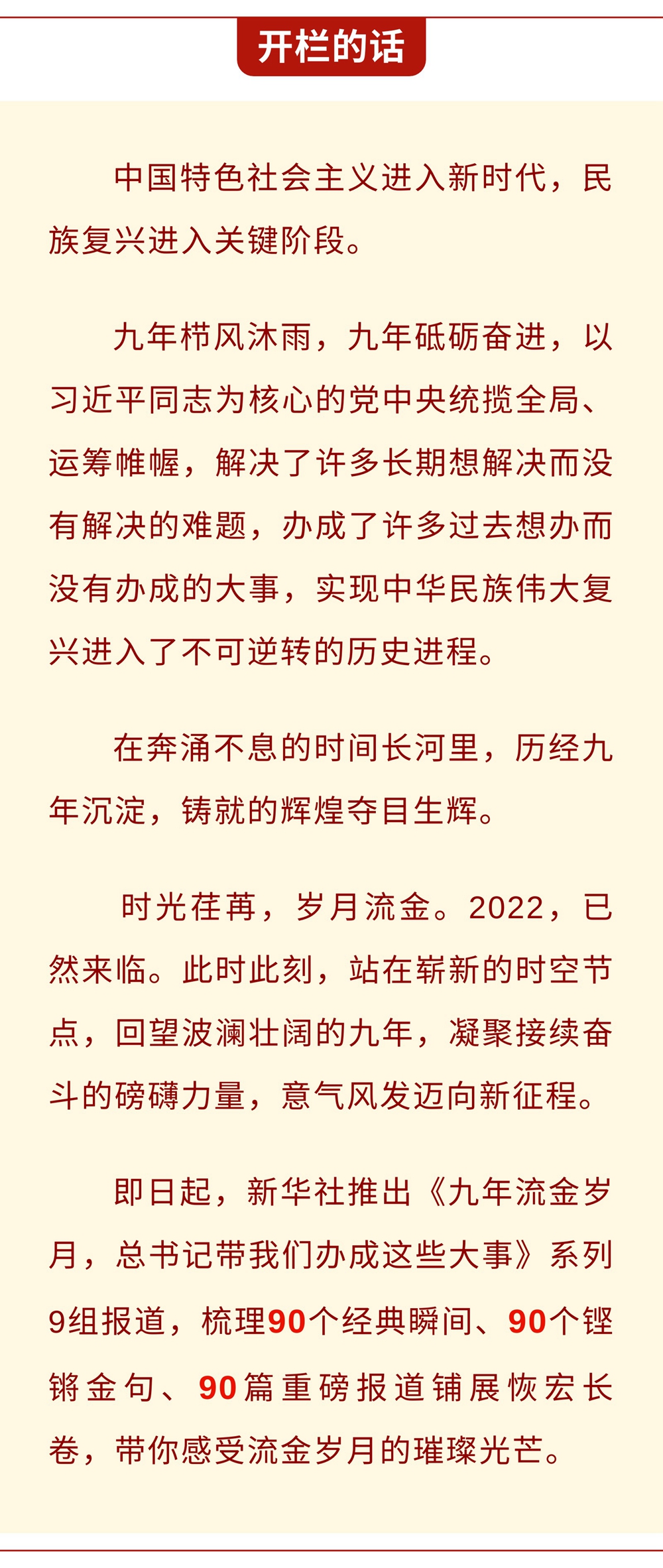 九年流金歲月，總書(shū)記帶我們辦成這些大事丨鍛造領(lǐng)航復(fù)興領(lǐng)導(dǎo)力