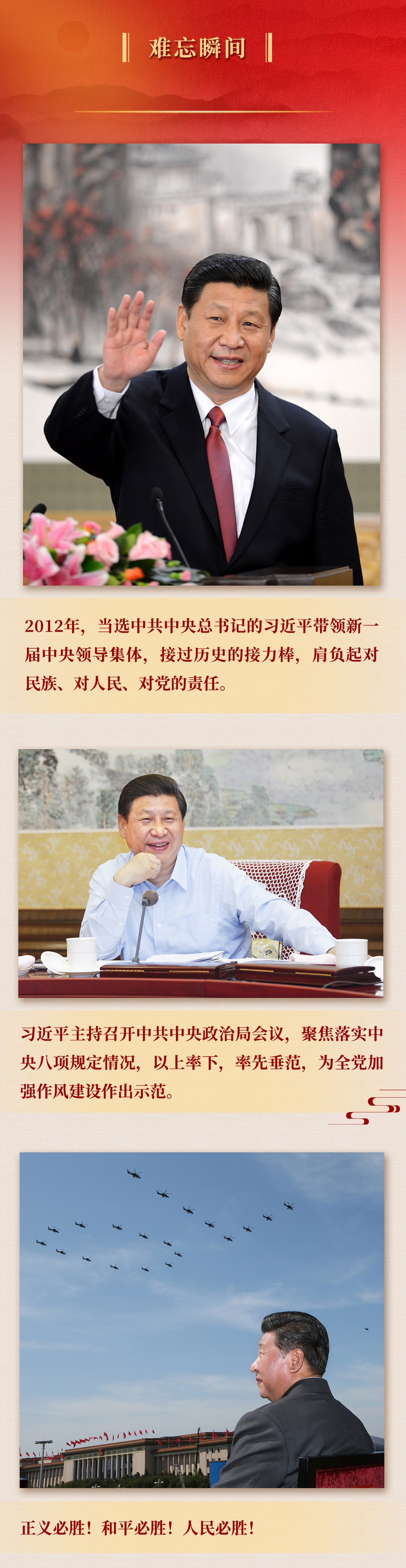 九年流金歲月，總書(shū)記帶我們辦成這些大事丨鍛造領(lǐng)航復(fù)興領(lǐng)導(dǎo)力