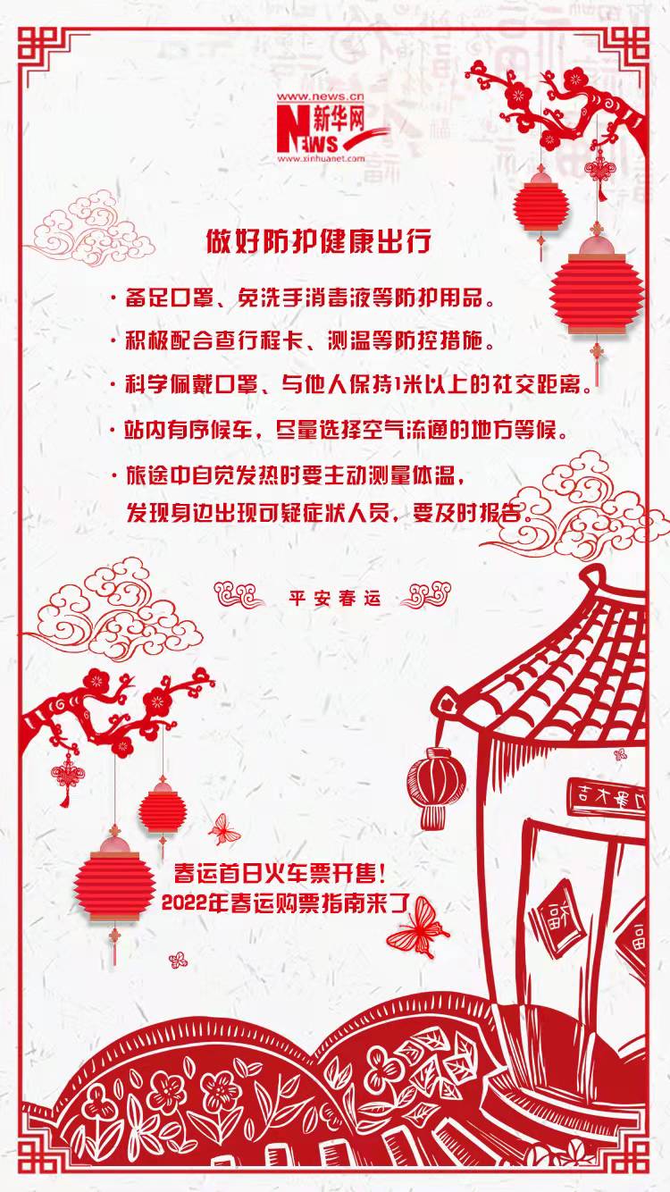 2022年春運(yùn)首日火車票開售！購票指南來了