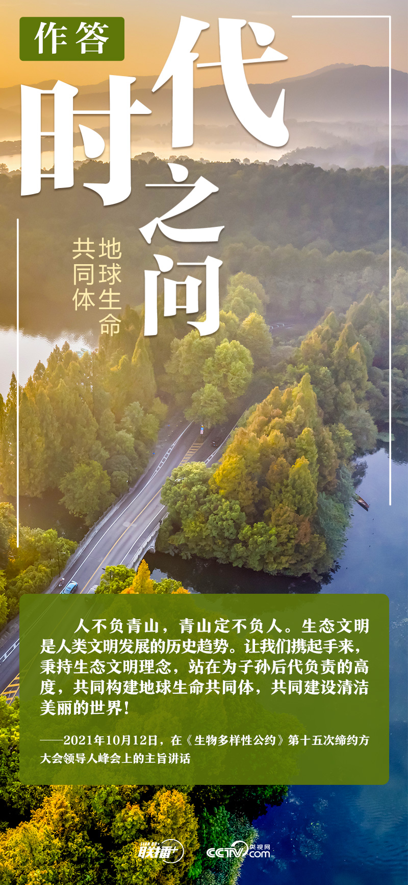 聯(lián)播+|時(shí)代之問(wèn) 習(xí)近平這樣作答