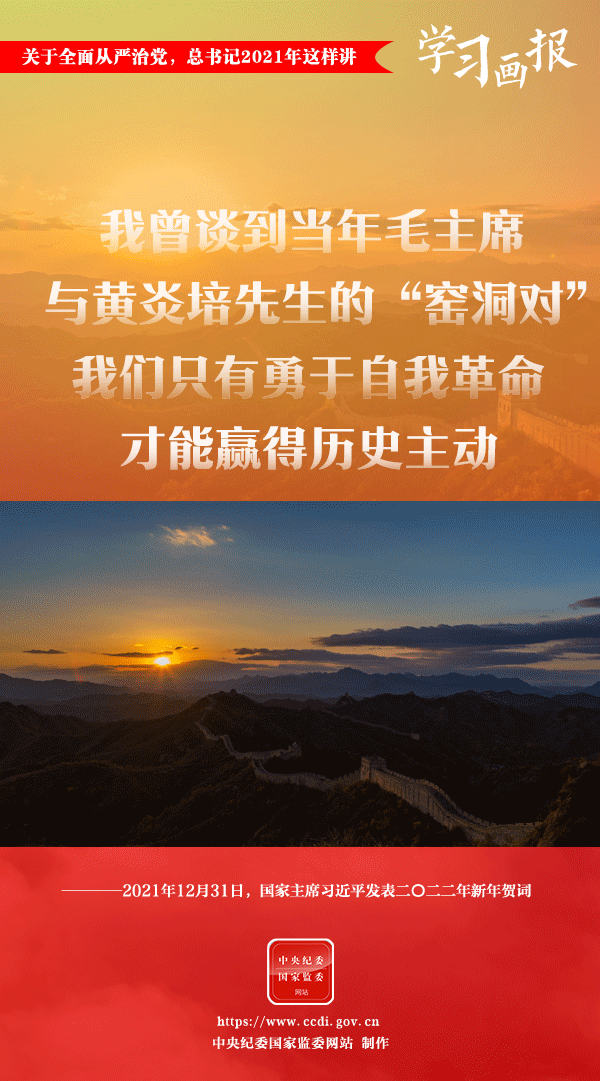 關于全面從嚴治黨，總書記2021年這樣講