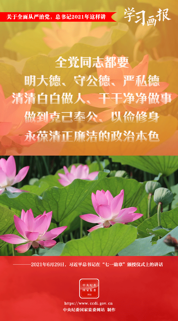 關于全面從嚴治黨，總書記2021年這樣講