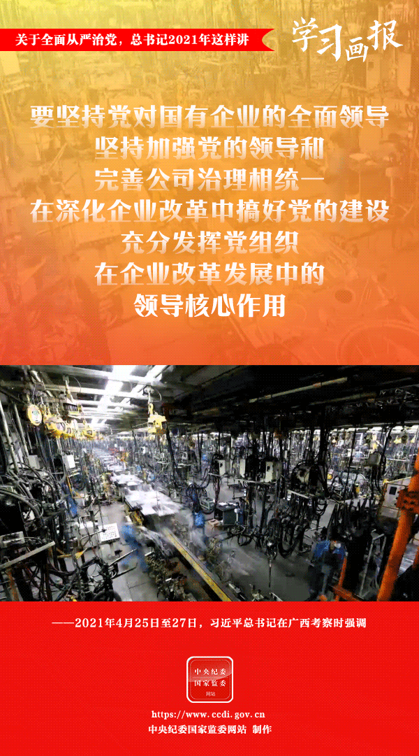 關于全面從嚴治黨，總書記2021年這樣講