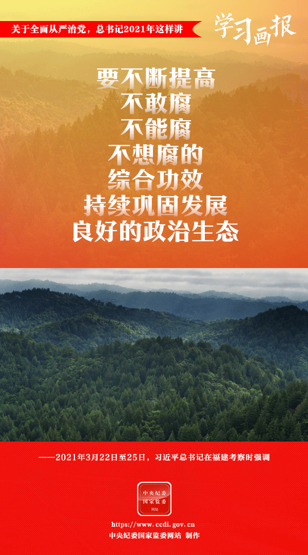 關于全面從嚴治黨，總書記2021年這樣講
