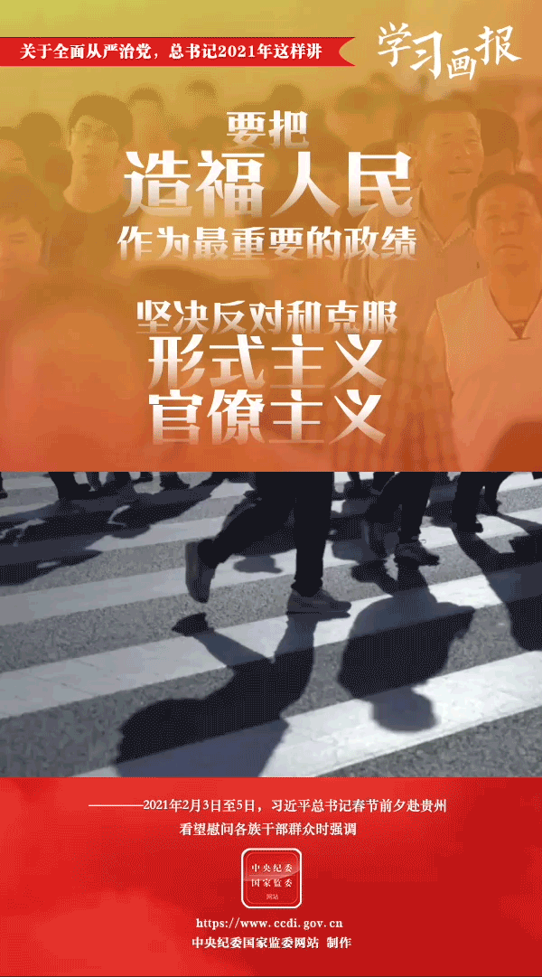 關于全面從嚴治黨，總書記2021年這樣講
