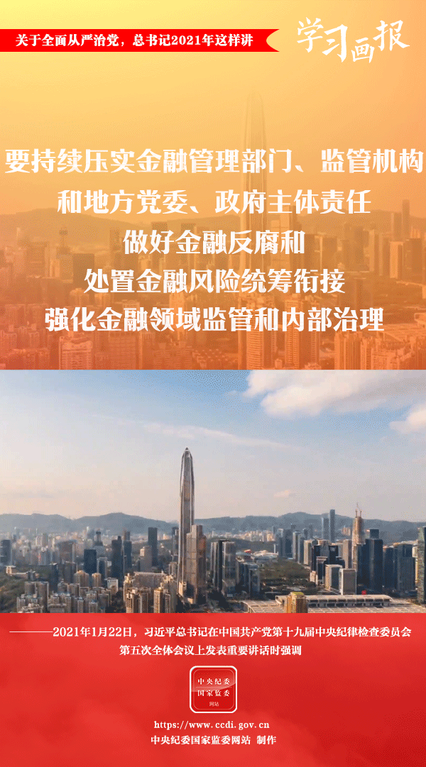 關于全面從嚴治黨，總書記2021年這樣講