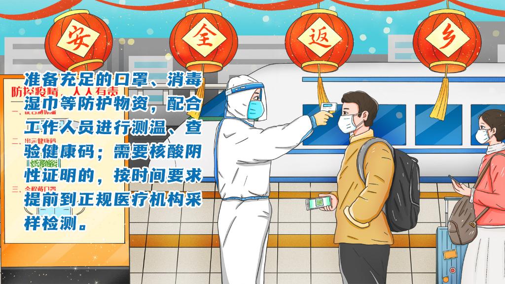 春運(yùn)進(jìn)行時(shí)，人在旅途如何做好防護(hù)？