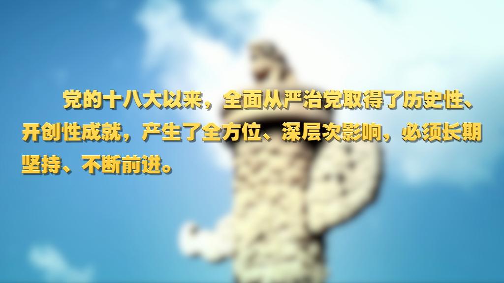 劃重點(diǎn)！十九屆中央紀(jì)委六次全會(huì) 習(xí)近平提出這些要求