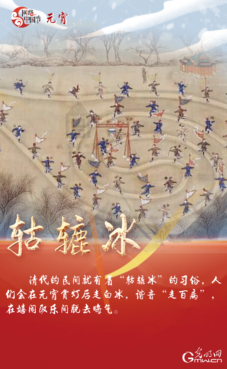 海報來了！玩冰雪 鬧元宵 細(xì)數(shù)那些與冰雪有關(guān)的傳統(tǒng)習(xí)俗