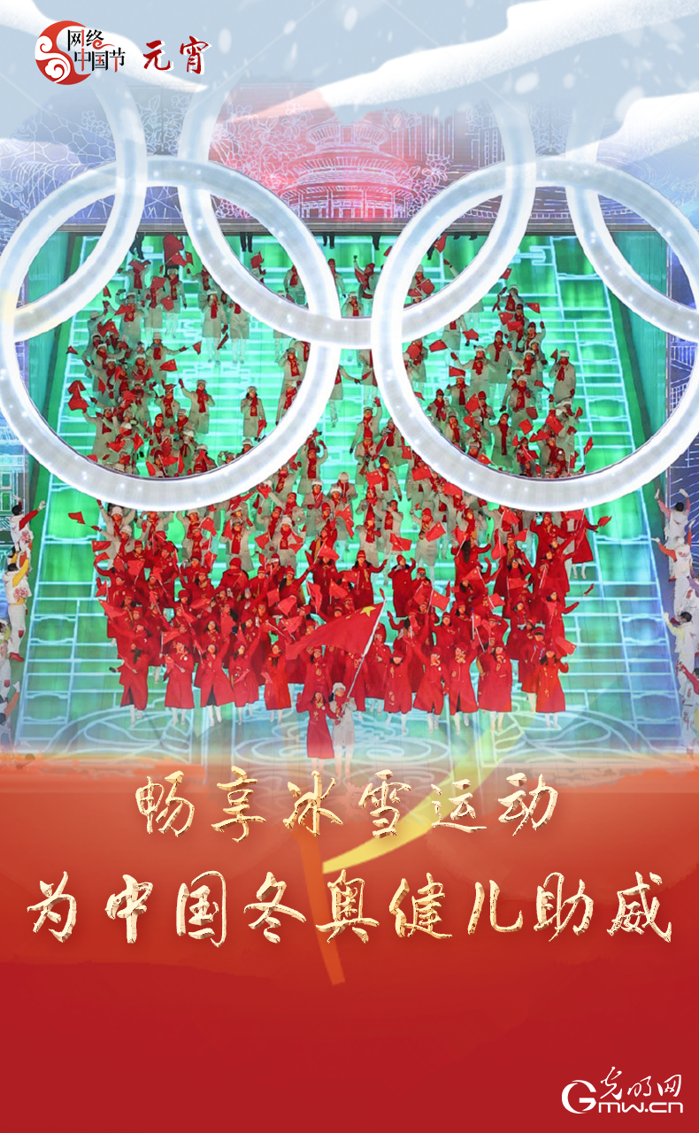 海報來了！玩冰雪 鬧元宵 細(xì)數(shù)那些與冰雪有關(guān)的傳統(tǒng)習(xí)俗