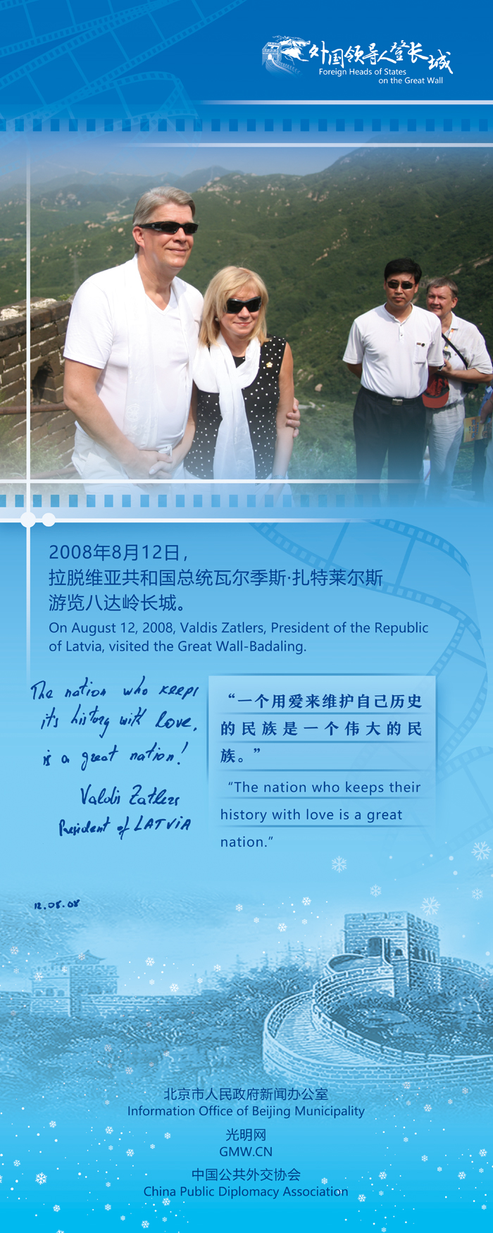 【外國(guó)領(lǐng)導(dǎo)人登長(zhǎng)城】拉脫維亞總統(tǒng)：觸摸古長(zhǎng)城，感悟新中國(guó)