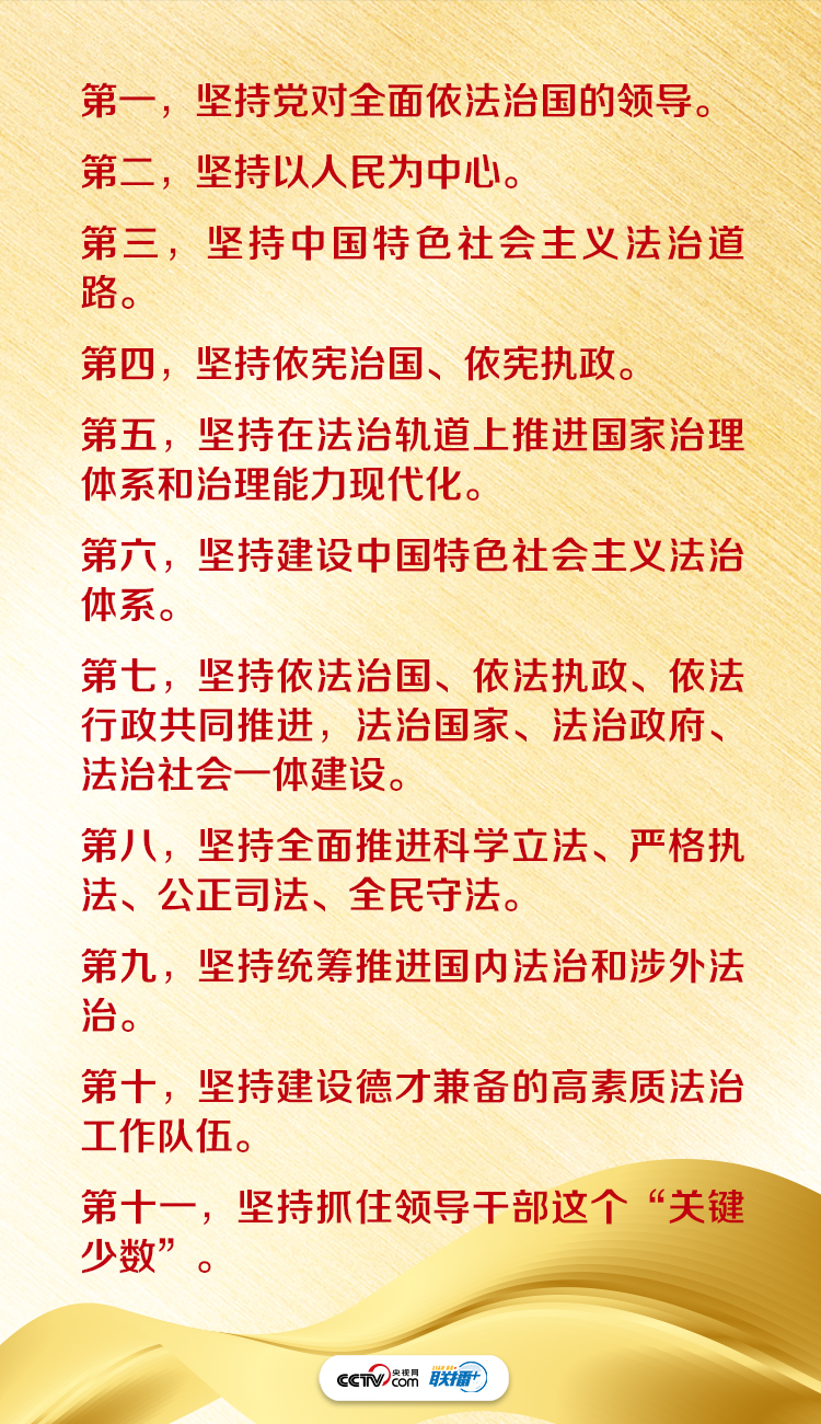 聯播+丨法治興則民族興 數讀總書記重磅部署