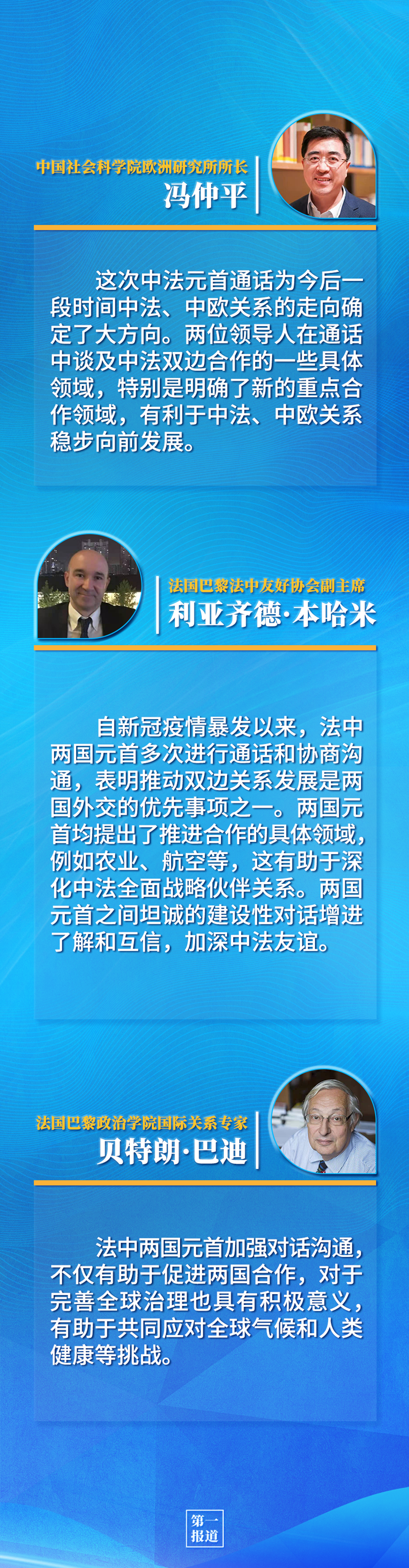 第一報道 | 中法元首通話，達成重要共識引高度關注