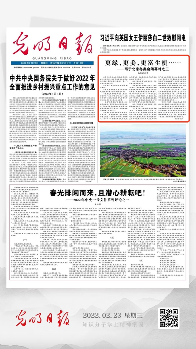 北京冬奧會結束后，光明日報發(fā)了三篇重磅評論文章！