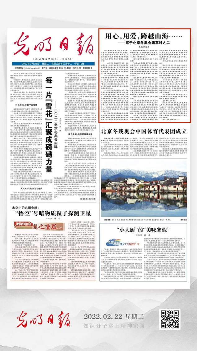 北京冬奧會結束后，光明日報發(fā)了三篇重磅評論文章！