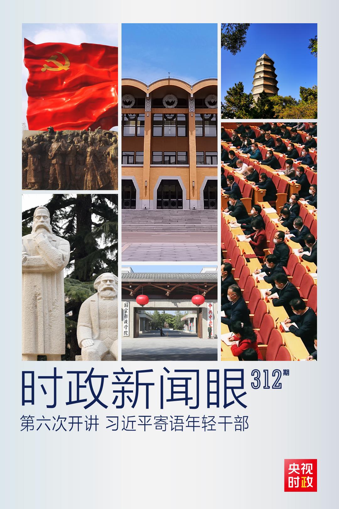 時(shí)政新聞眼丨如何留下無悔的奮斗足跡？習(xí)近平與年輕干部這樣談心