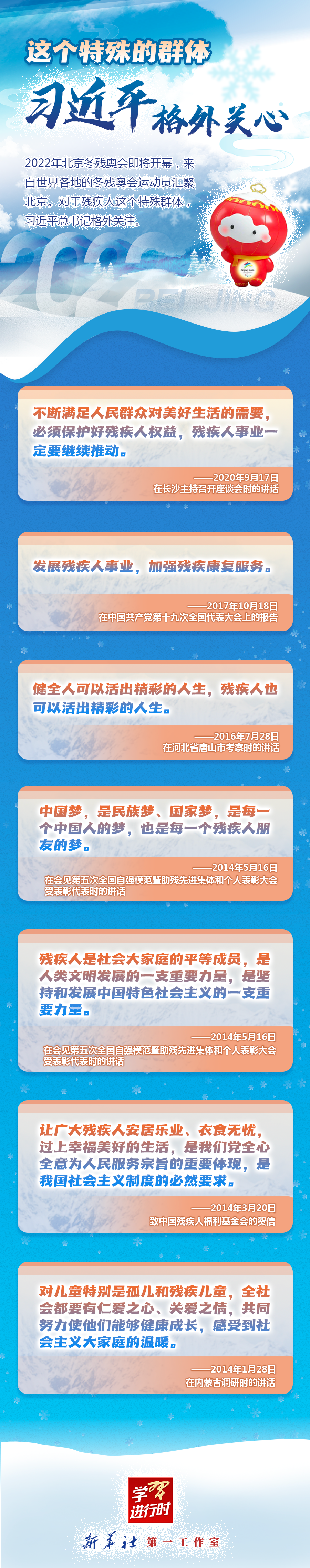 學(xué)習(xí)進(jìn)行時(shí)丨這個(gè)特殊的群體,習(xí)近平格外關(guān)心