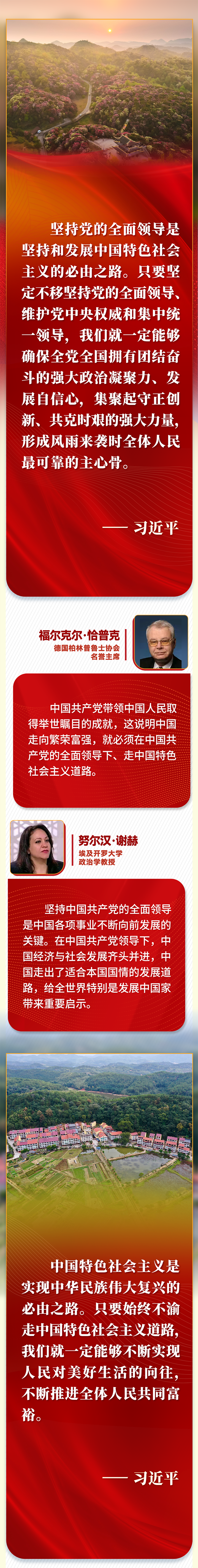 第一報道 | “五個必由之路”，習(xí)近平讓世界理解中國的“成功密碼”