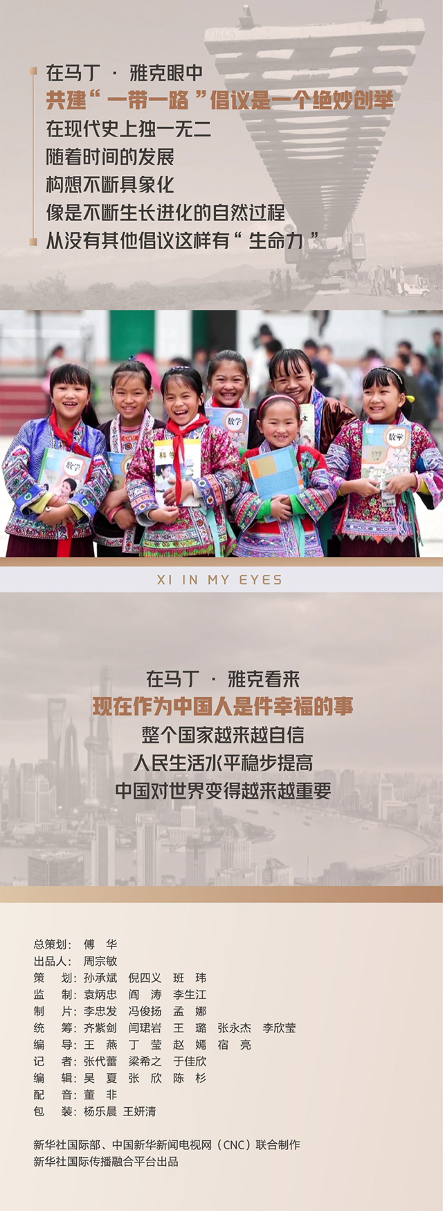 我眼中的習(xí)近平|他是“中國夢(mèng)”的代表