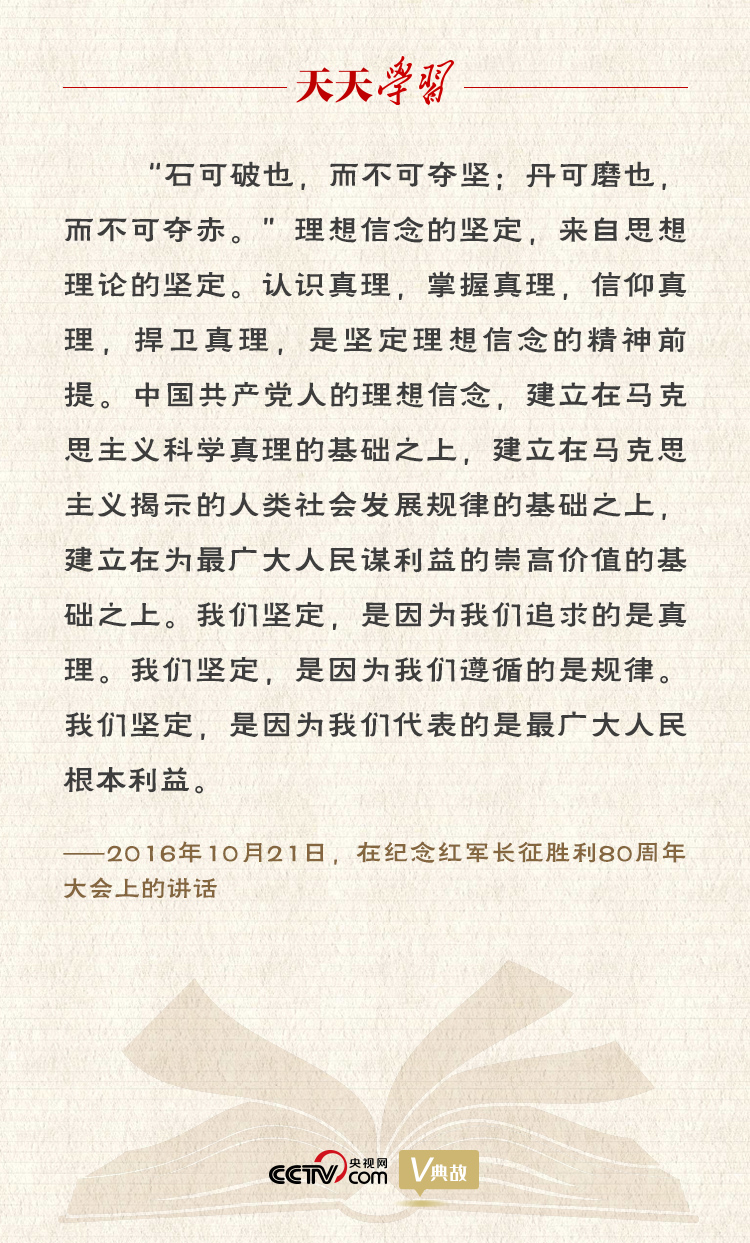 “典”亮新時代｜石可破也，而不可奪堅；丹可磨也，而不可奪赤