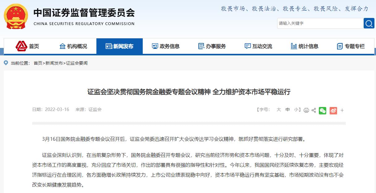 金融監(jiān)管部門重磅發(fā)聲:共同維護(hù)資本市場平穩(wěn)運(yùn)行