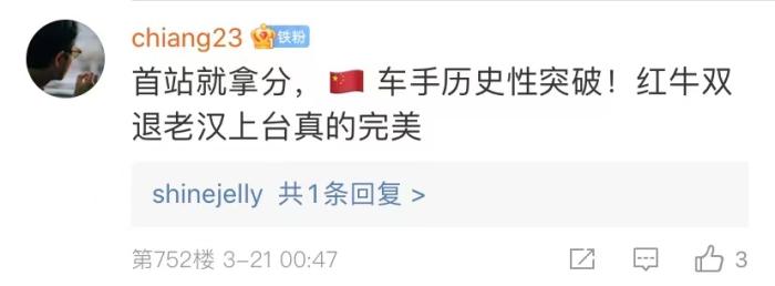 周冠宇，F(xiàn)1中國(guó)第一人！首秀就拿分！