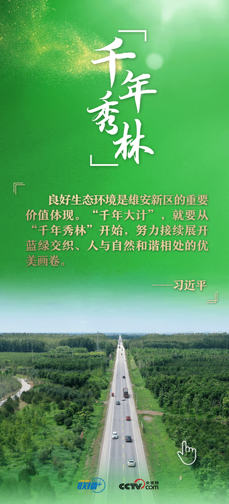 看！總書記擘畫的未來之城正“拔節(jié)生長”