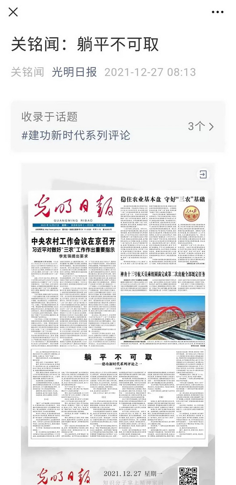 光明日?qǐng)?bào)社社長(zhǎng)兼總編輯王慧敏:堅(jiān)守思想文化大報(bào)品格 加快構(gòu)建全媒體傳播格局