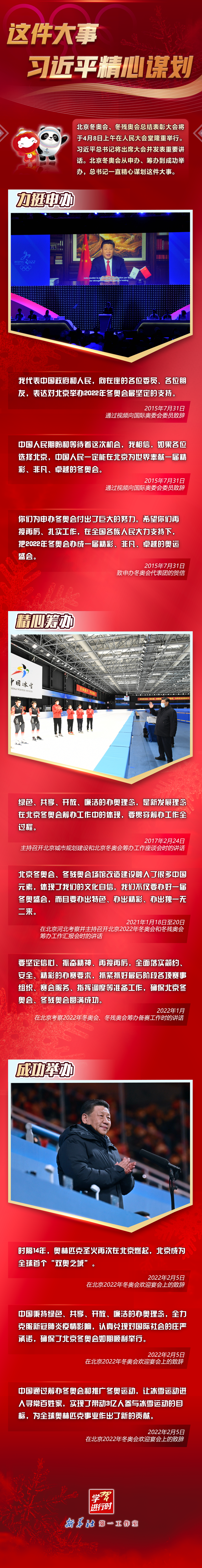 學習進行時丨這件大事，習近平精心謀劃