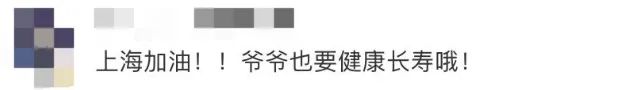 曾全網(wǎng)刷屏的“落日余暉”爺爺，對上海醫(yī)生說……