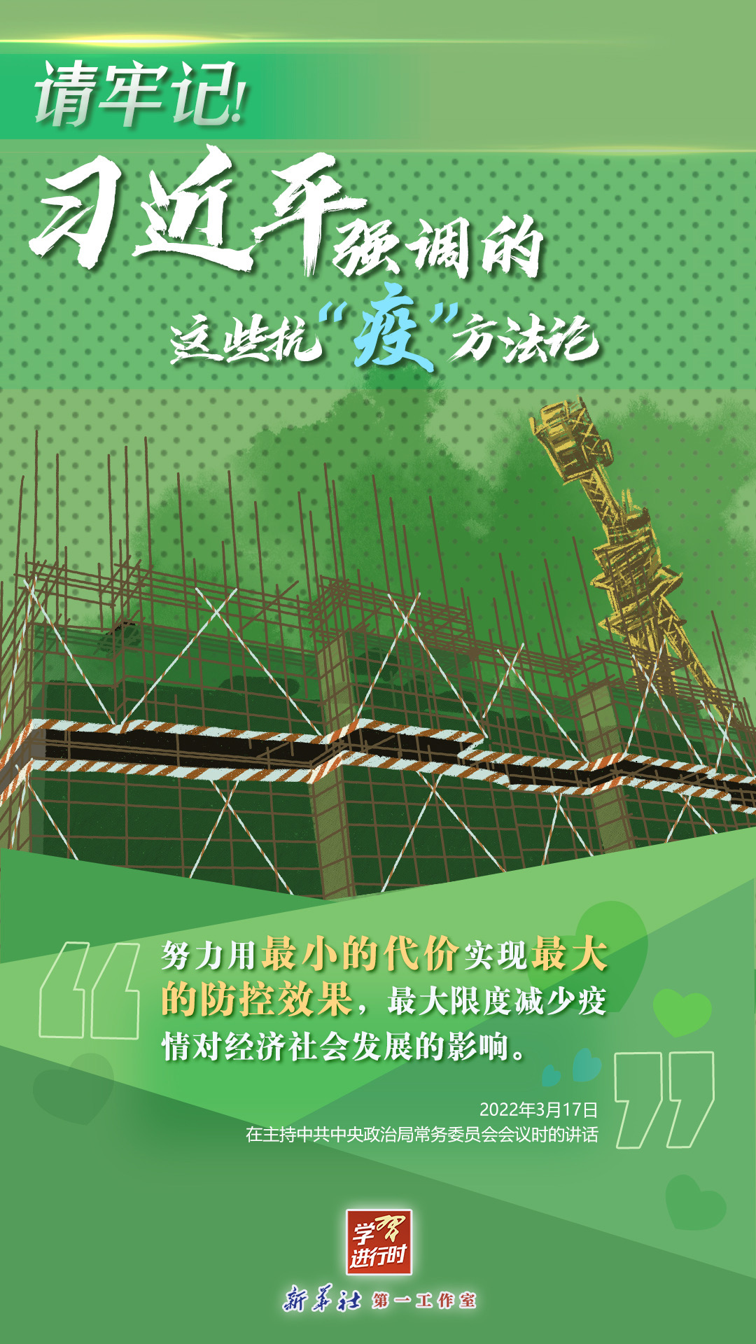 學習進行時丨請牢記！習近平強調(diào)的這些抗“疫”方法論