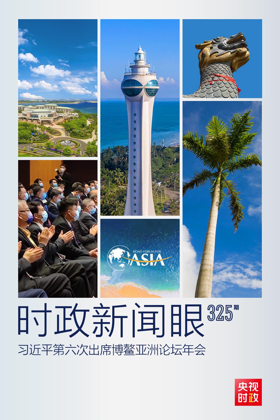 時(shí)政新聞眼丨這一場(chǎng)關(guān)于“未來(lái)”的主旨演講，習(xí)近平傳遞了哪些重要信息？