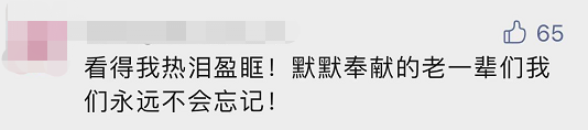 “平凡的清華爺爺”，令人肅然起敬！