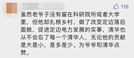 “平凡的清華爺爺”，令人肅然起敬！