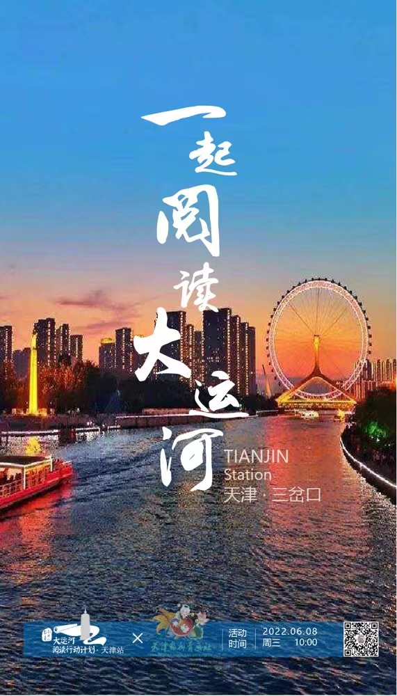 大運河閱讀行動計劃：跨區(qū)域合作推進(jìn)全民閱讀，已走進(jìn)22城