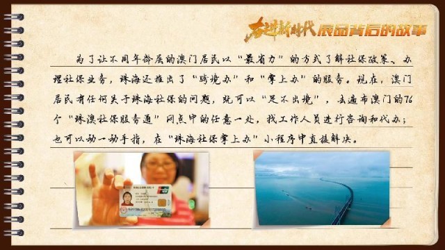 有聲手賬｜【奮進(jìn)新時(shí)代·展品背后的故事54】一張社?？?，凝聚珠澳共融情