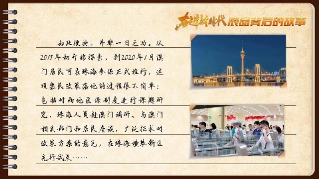 有聲手賬｜【奮進(jìn)新時(shí)代·展品背后的故事54】一張社?？?，凝聚珠澳共融情