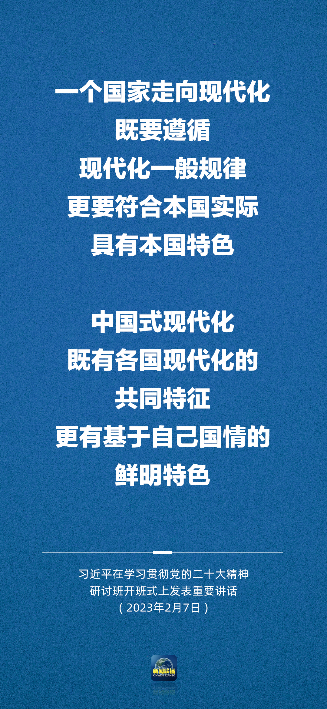 習(xí)近平:正確理解和大力推進(jìn)中國式現(xiàn)代化
