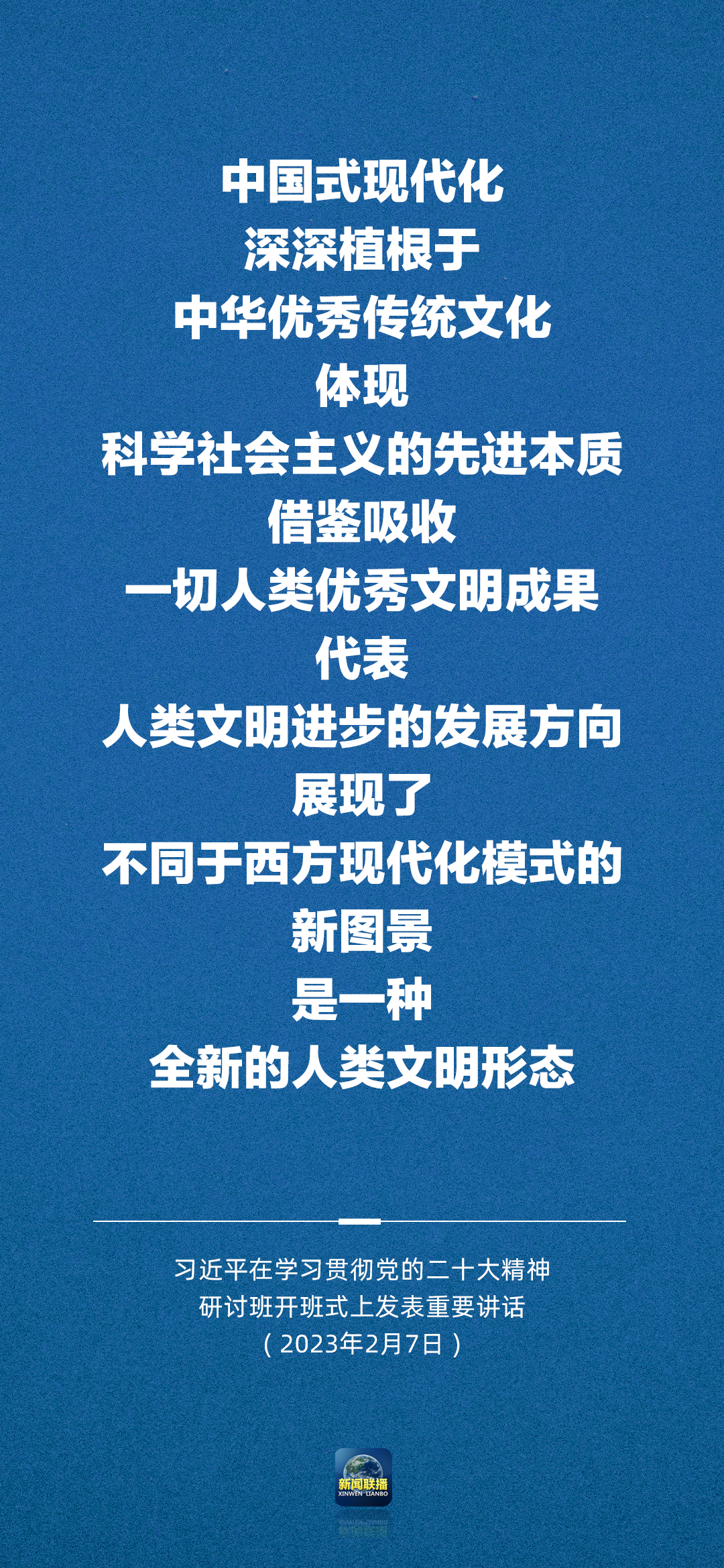 習(xí)近平:正確理解和大力推進(jìn)中國式現(xiàn)代化