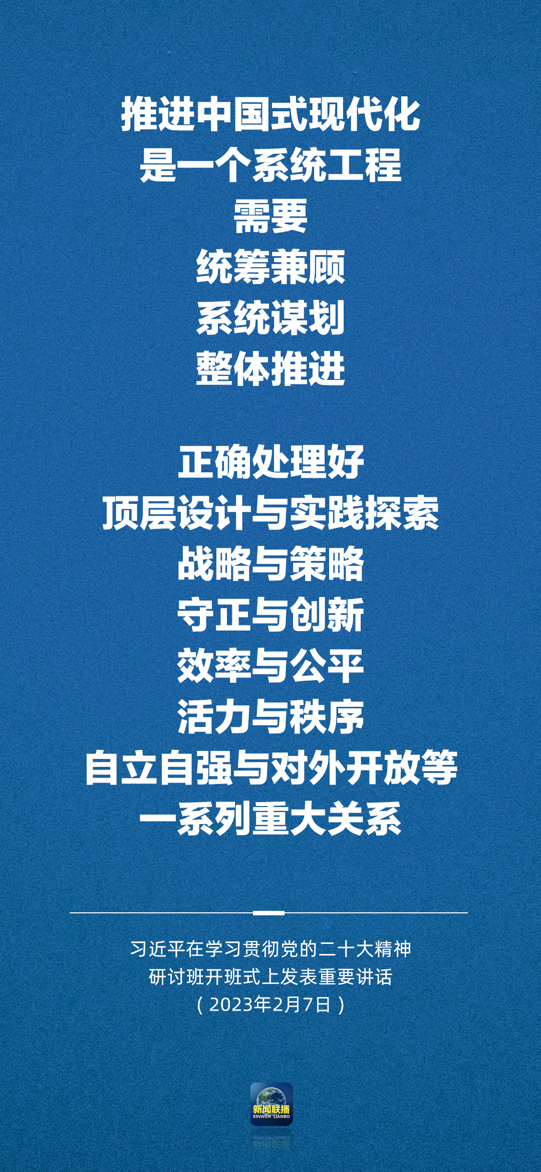 習(xí)近平:正確理解和大力推進(jìn)中國式現(xiàn)代化