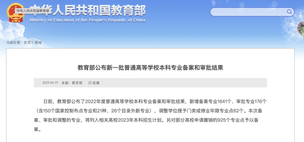 新增備案專業(yè)1641個(gè)，今年高校本科專業(yè)調(diào)整有哪些亮點(diǎn)？