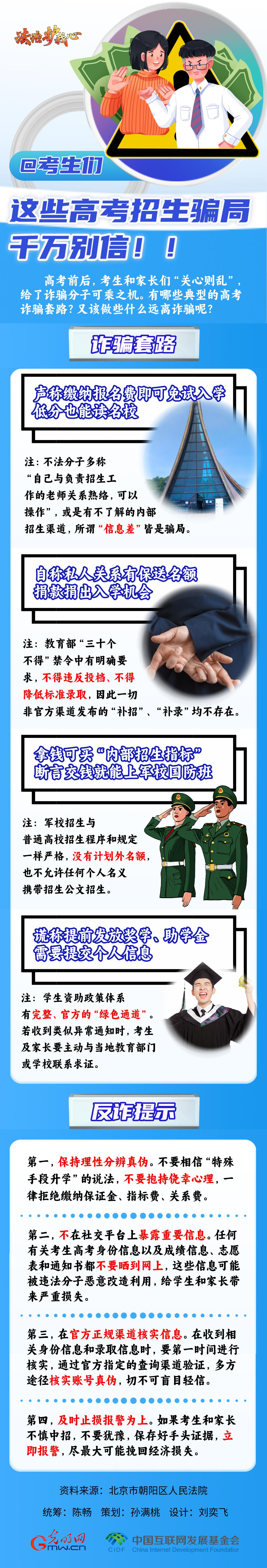 【法治護(hù)我心】@考生們，這些高考招生騙局千萬別信??！