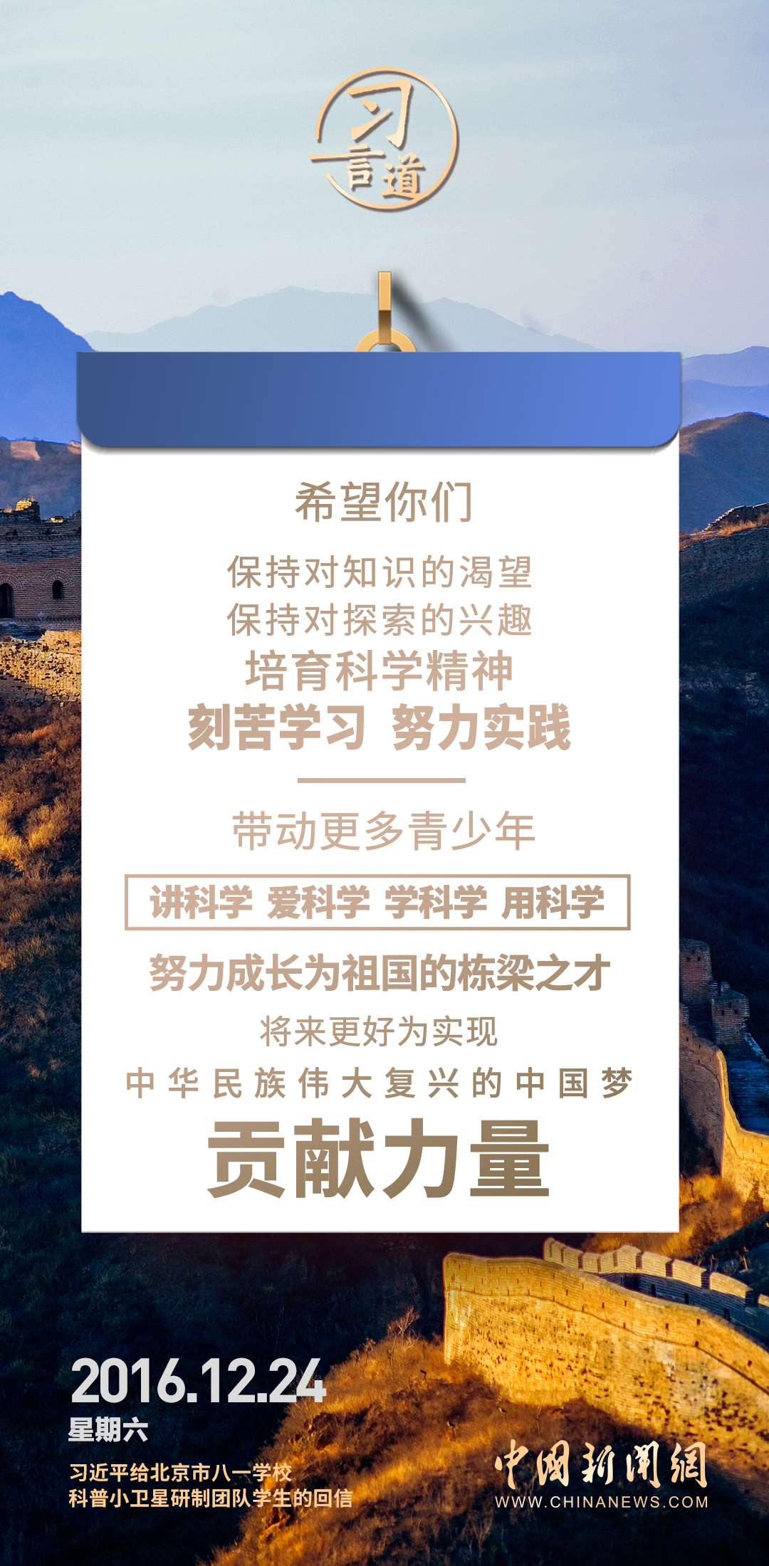 【開學(xué)第一課】習(xí)言道|努力成長為祖國的棟梁之材