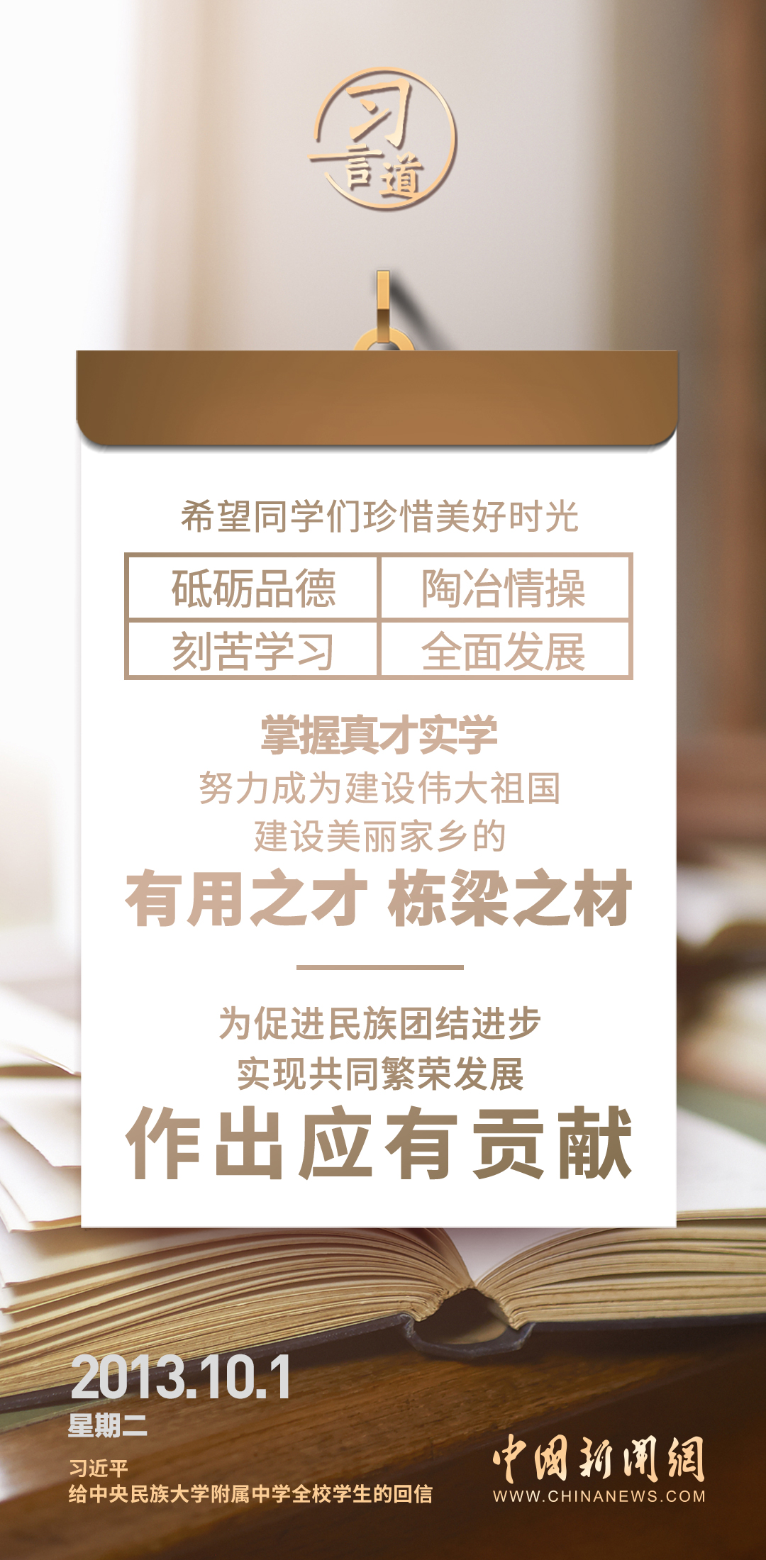 【開學(xué)第一課】習(xí)言道|努力成長為祖國的棟梁之材