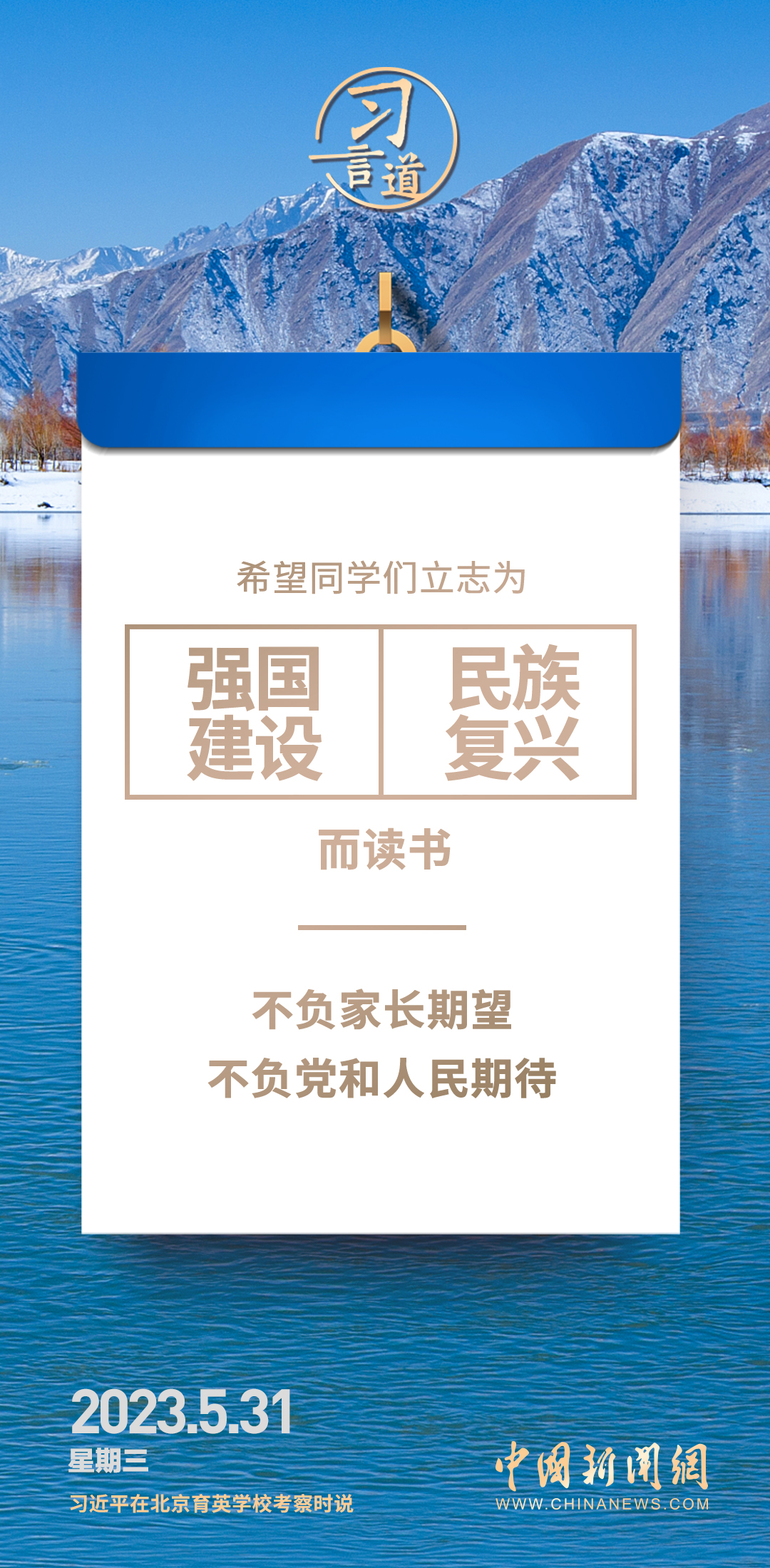 【開學(xué)第一課】習(xí)言道|努力成長為祖國的棟梁之材