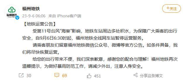 受臺(tái)風(fēng)“?？庇绊?福州地鐵全線網(wǎng)車站暫停運(yùn)營服務(wù)