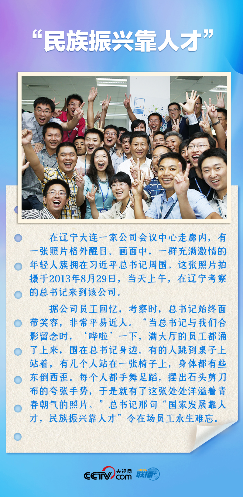 聯(lián)播+｜推心置腹！總書記與青年面對面