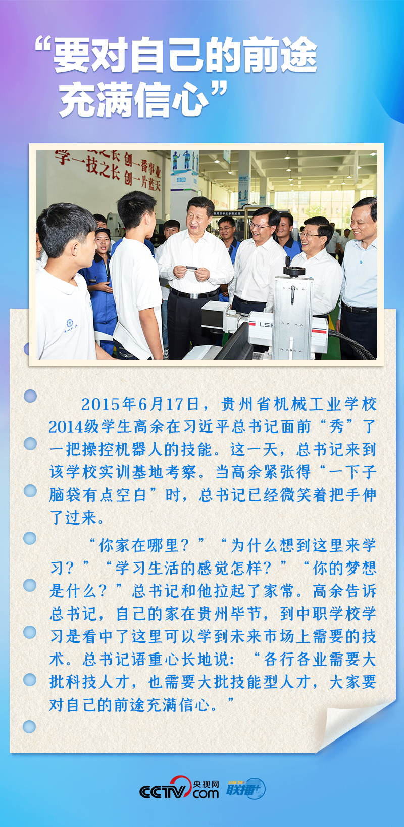 聯(lián)播+｜推心置腹！總書記與青年面對面