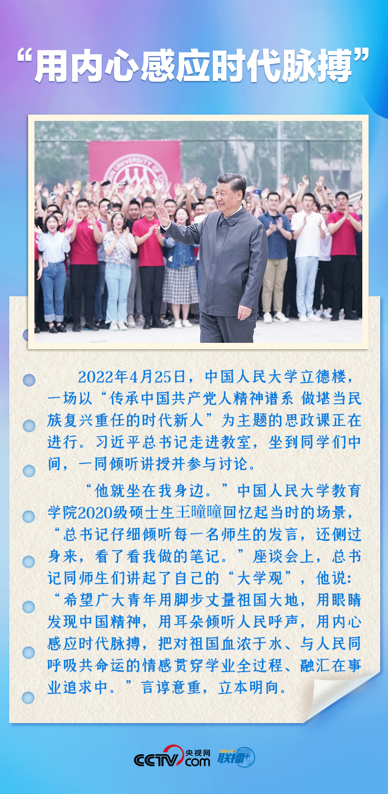 聯(lián)播+｜推心置腹！總書記與青年面對面