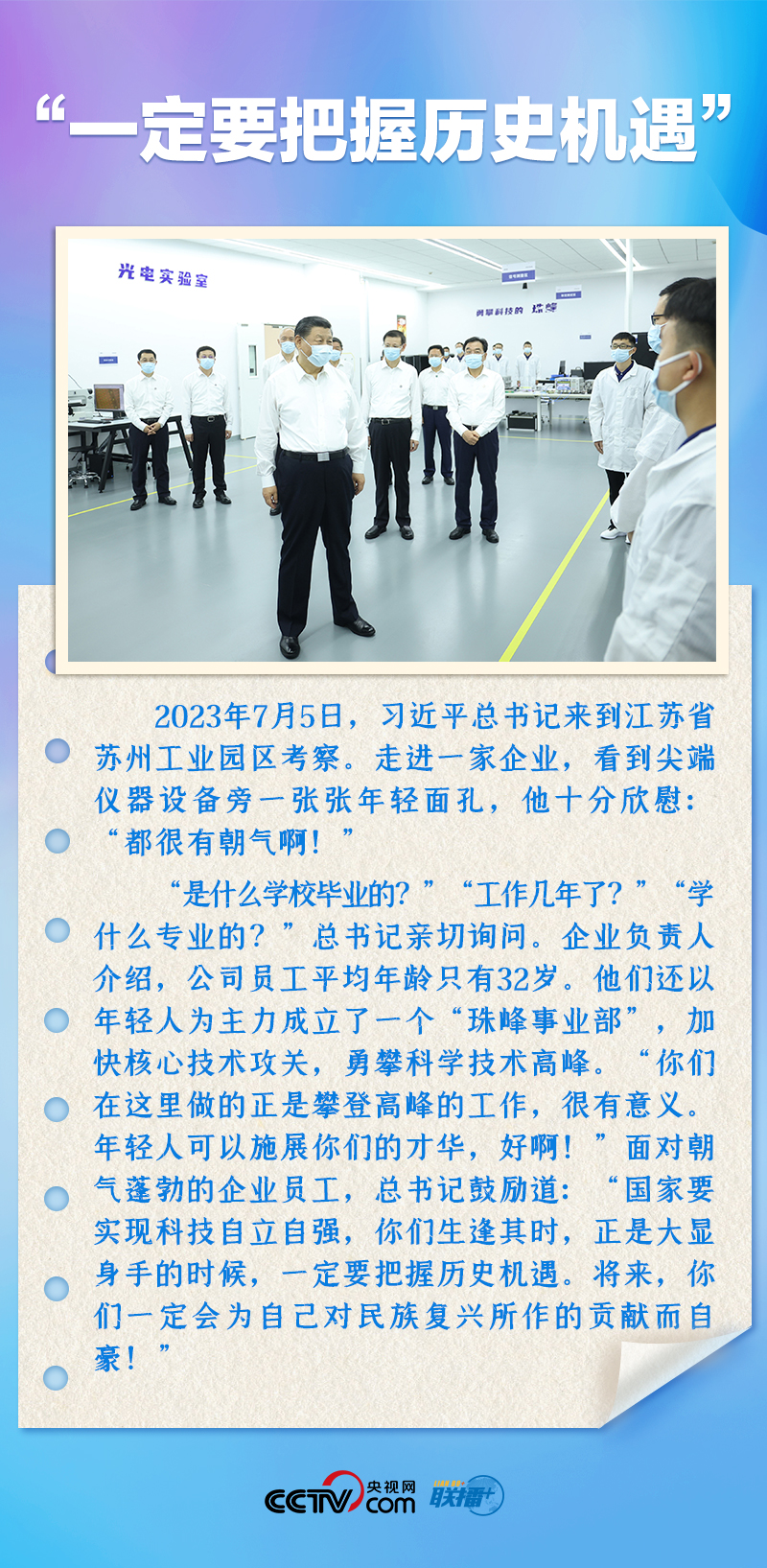 聯(lián)播+｜推心置腹！總書記與青年面對面